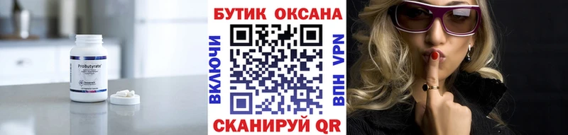 БУТИРАТ бутандиол  hydra зеркало  Протвино 