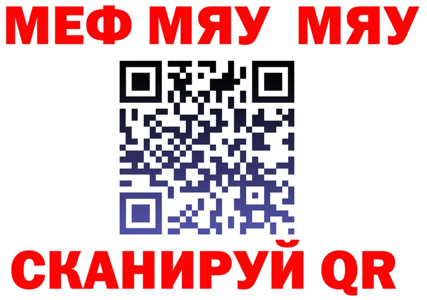 МЯУ-МЯУ 4 MMC ссылка это гидра Протвино